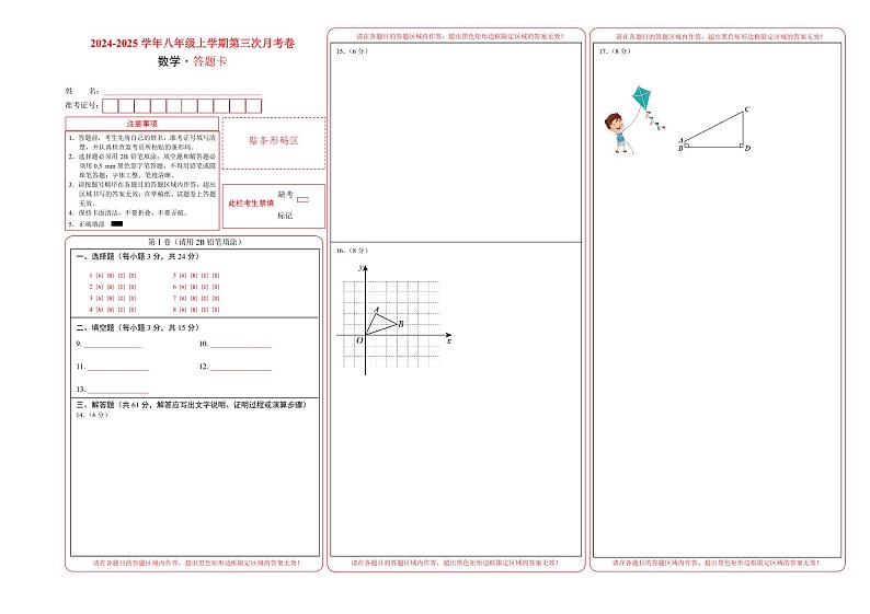 八年级数学第三次月考卷（答题卡A3）PDF版第1页