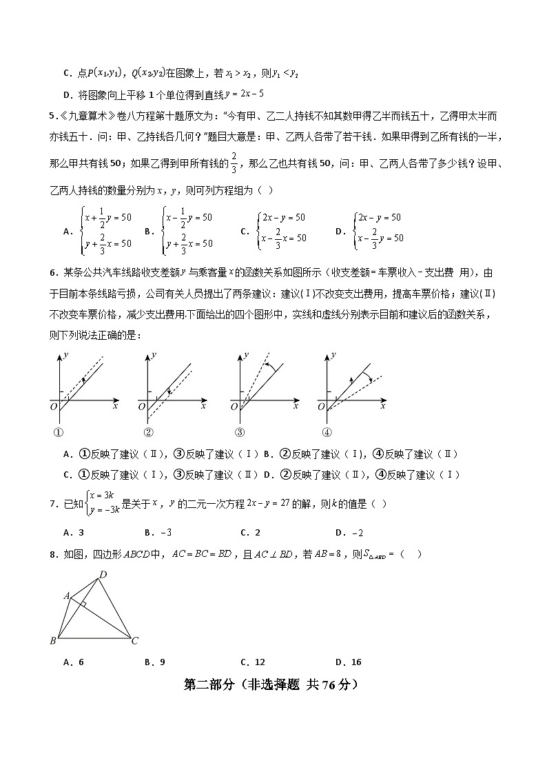 八年级数学第三次月考卷（考试版A4）第2页