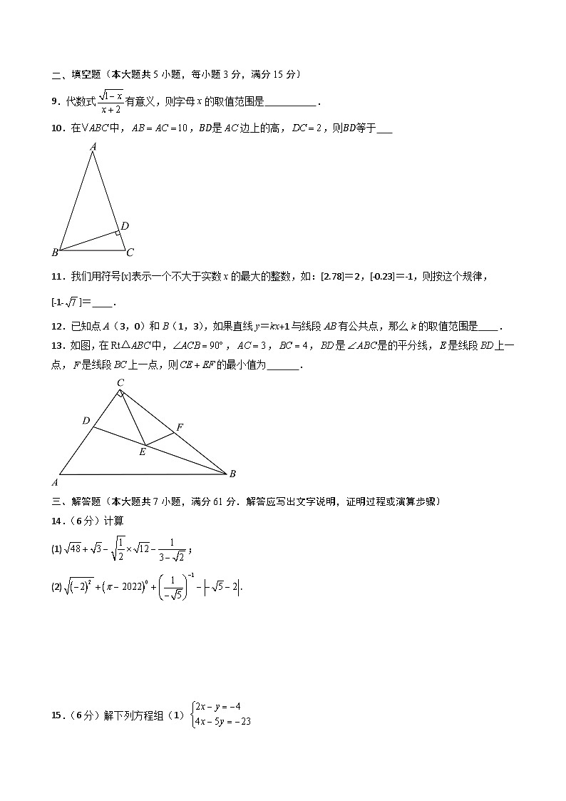 八年级数学第三次月考卷（考试版A4）第3页
