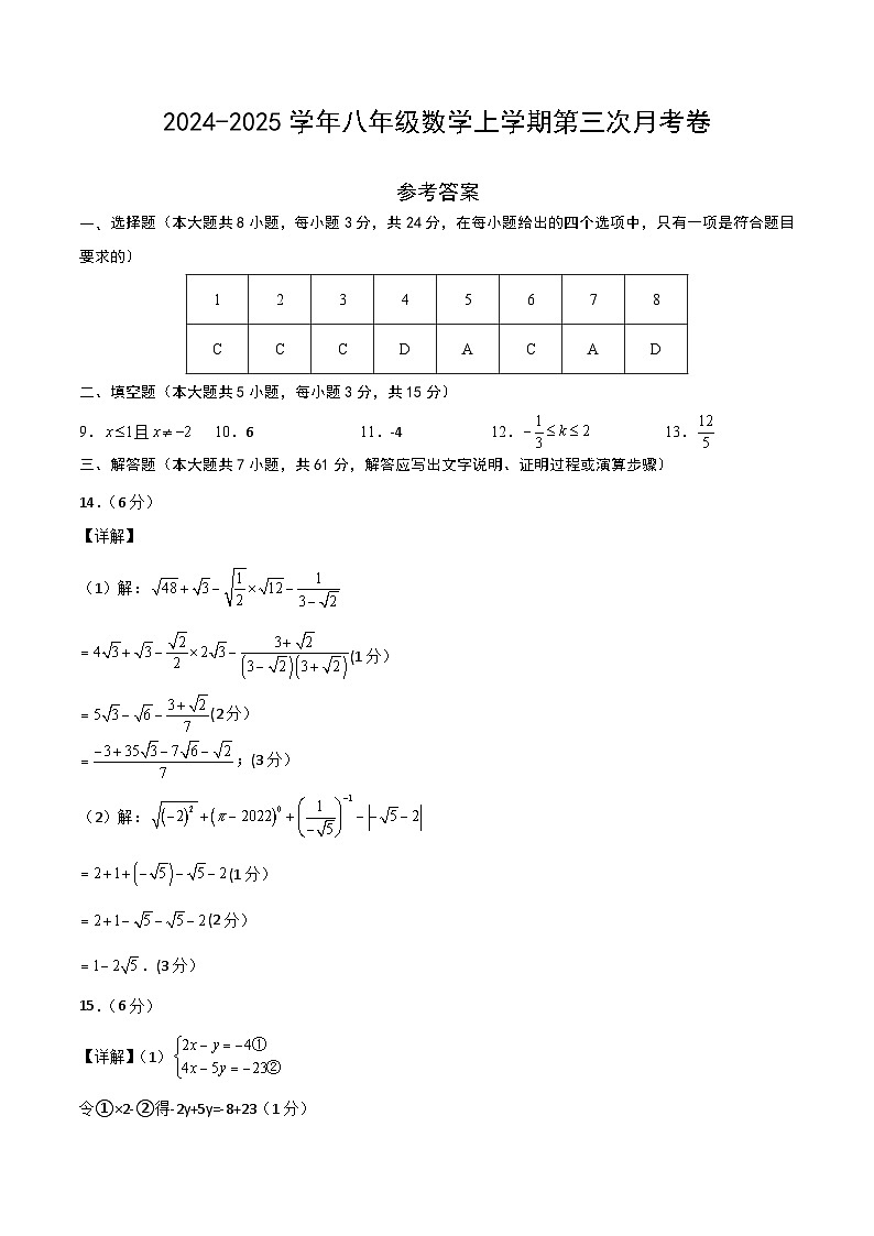 八年级数学第三次月考卷（参考答案）第1页
