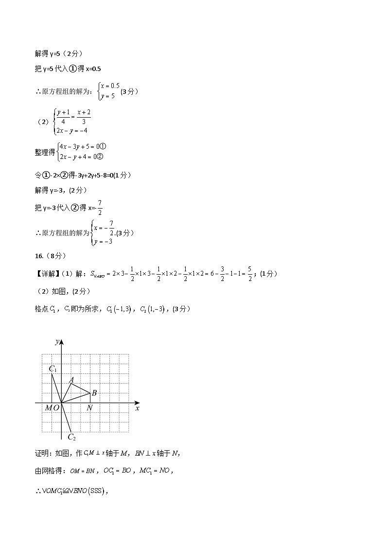 八年级数学第三次月考卷（参考答案）第2页