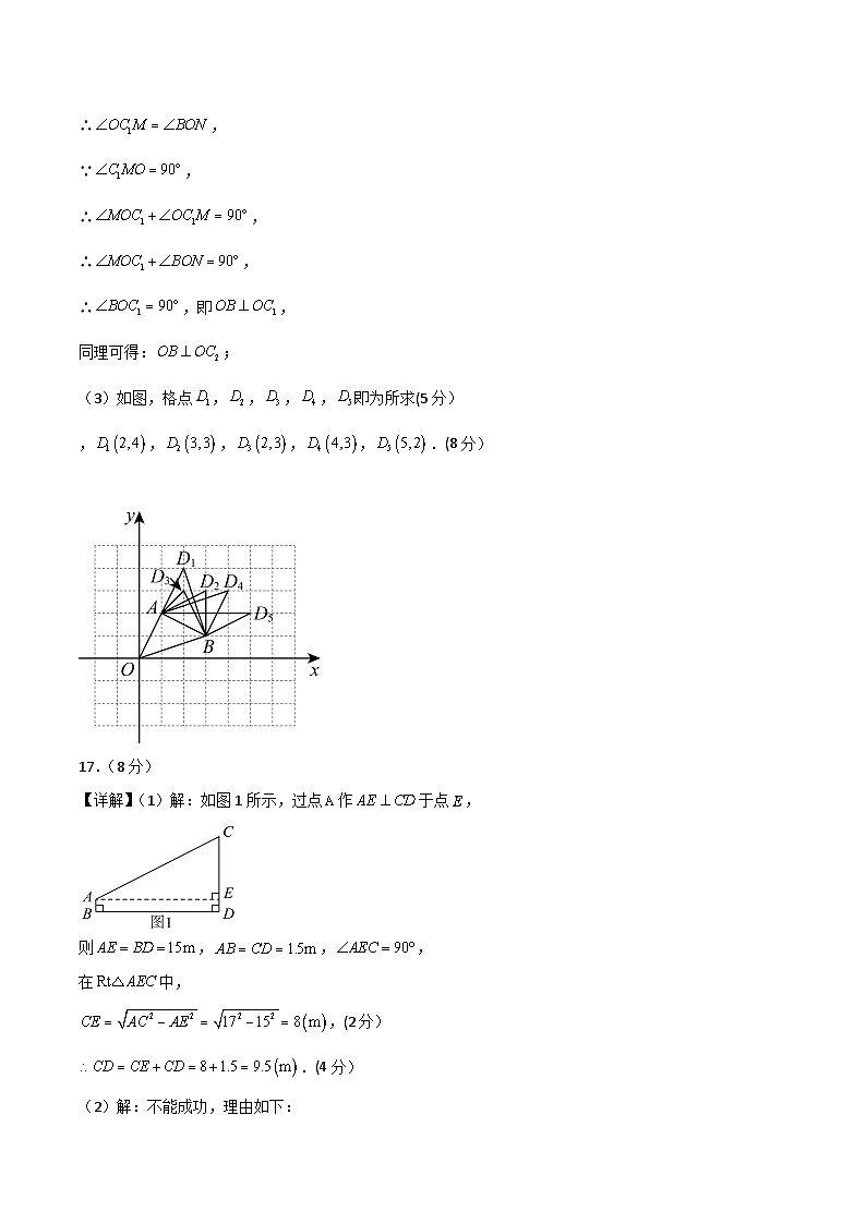 八年级数学第三次月考卷（参考答案）第3页