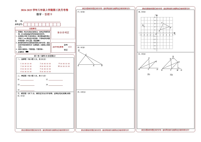 八年级数学第三次月考卷（答题卡A3）第1页