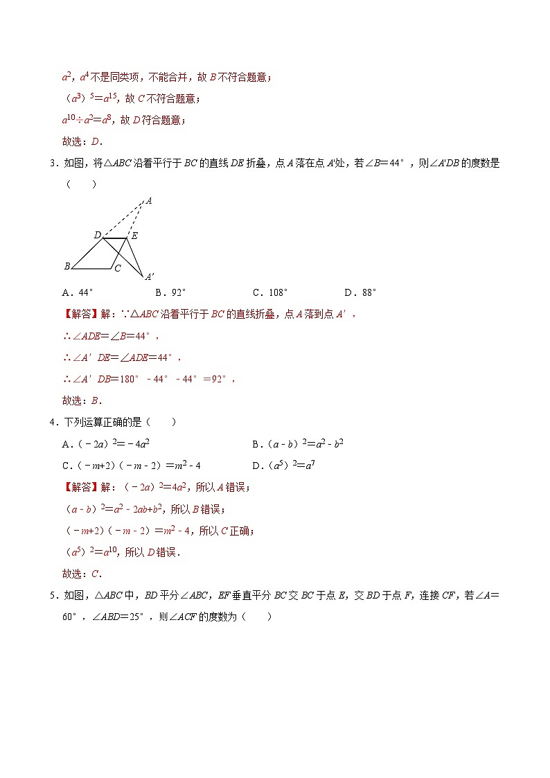 八年级数学第三次月考卷（全解全析）第2页