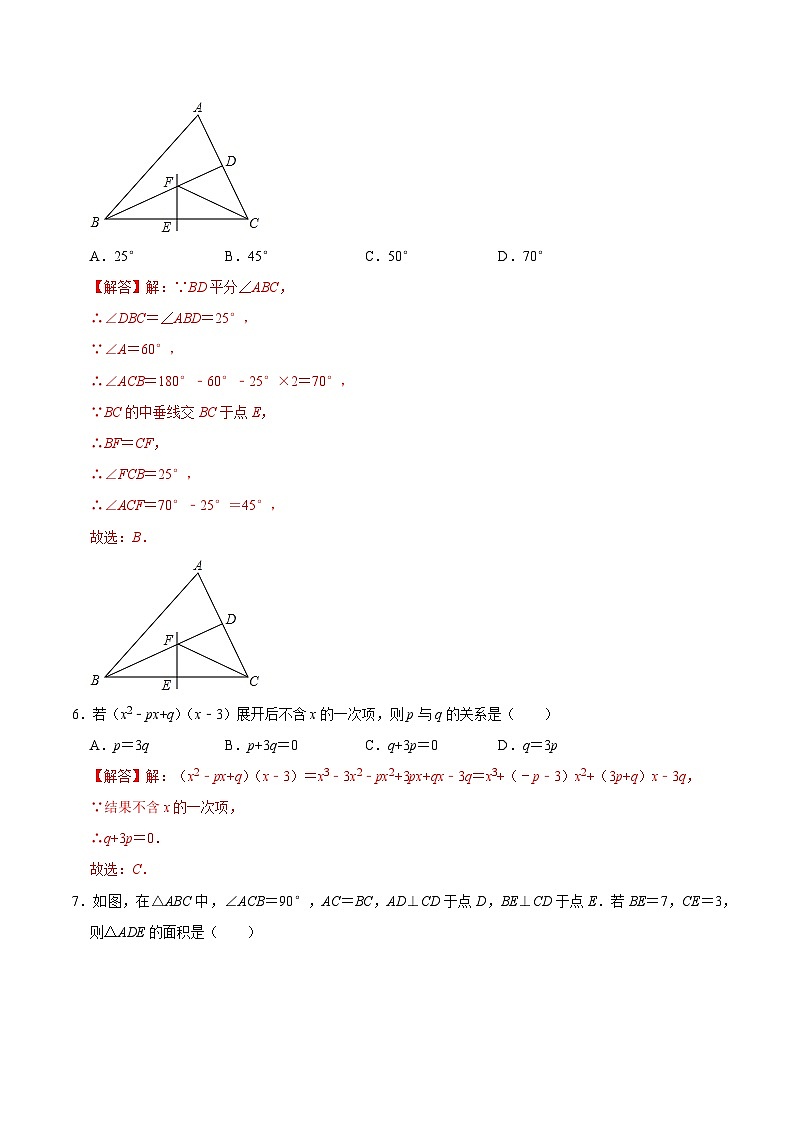 八年级数学第三次月考卷（全解全析）第3页