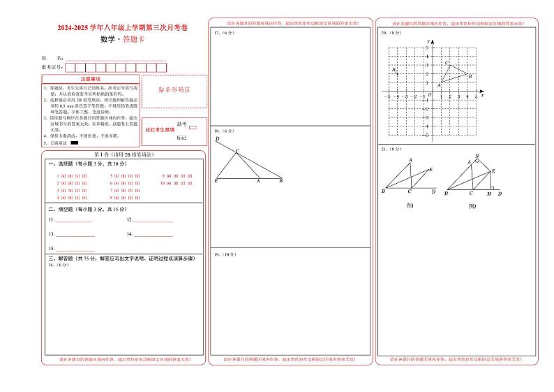 八年级数学第三次月考卷（答题卡A3）PDF版第1页