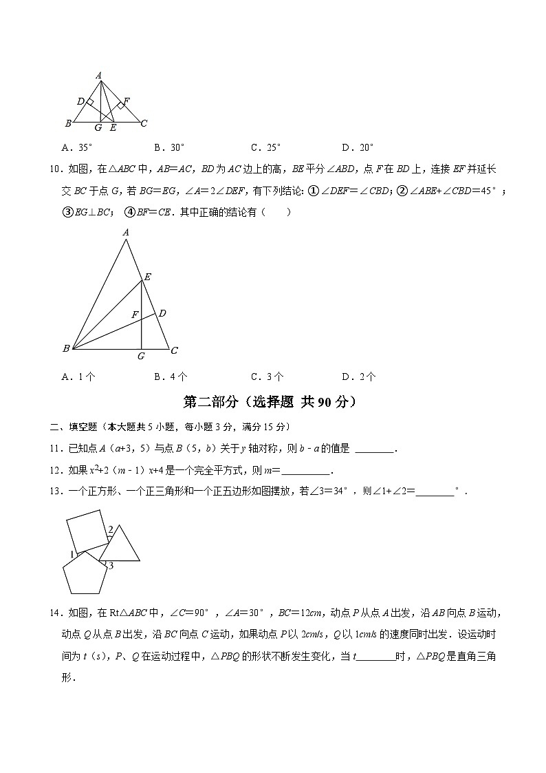 八年级数学第三次月考卷（考试版A4）第3页