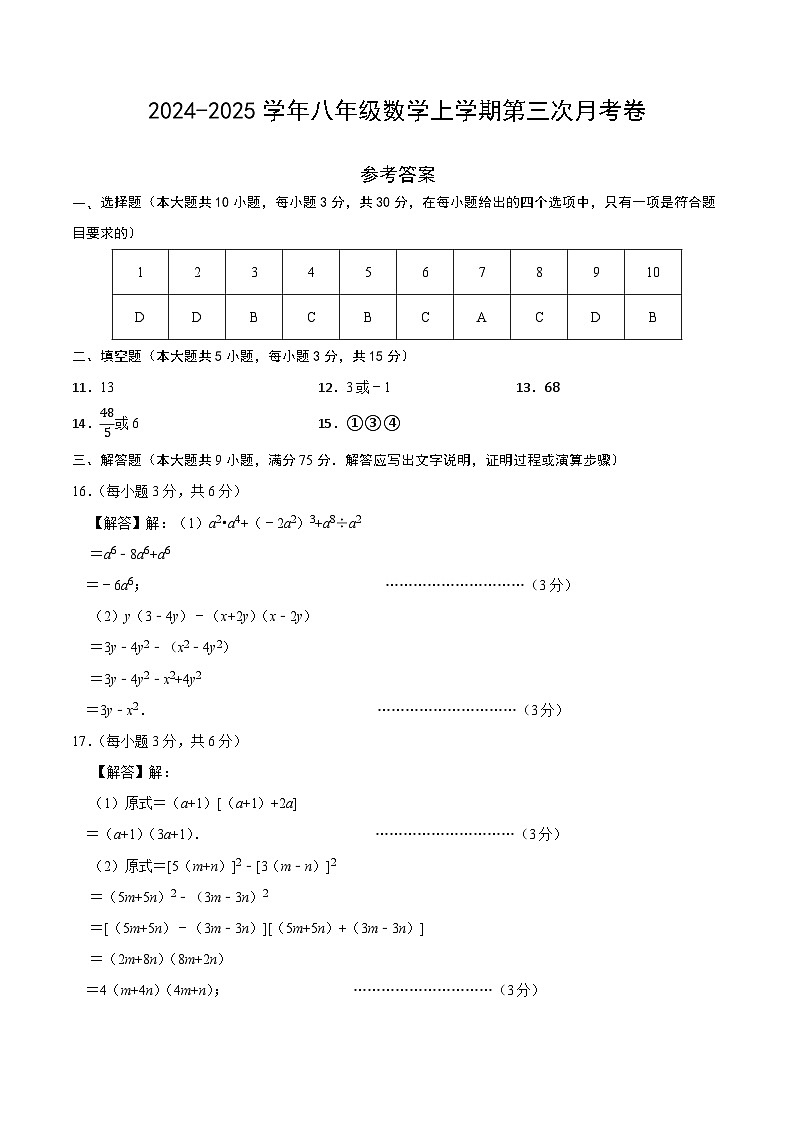 八年级数学第三次月考卷（参考答案）第1页