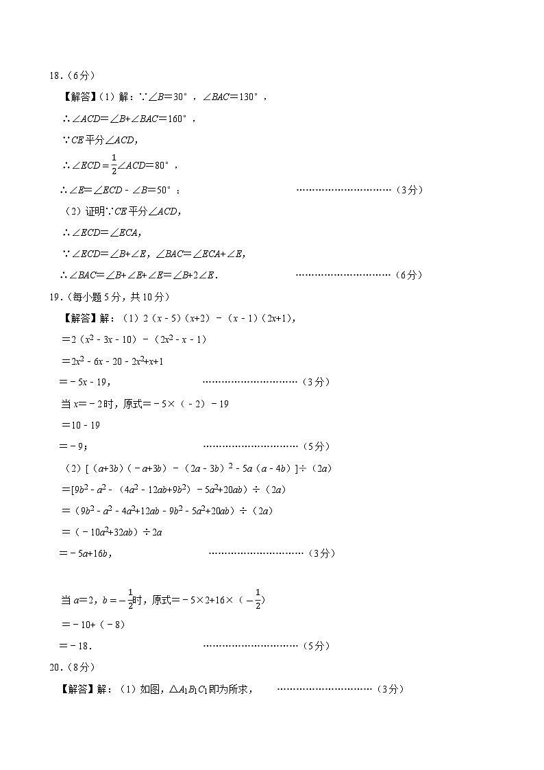 八年级数学第三次月考卷（参考答案）第2页