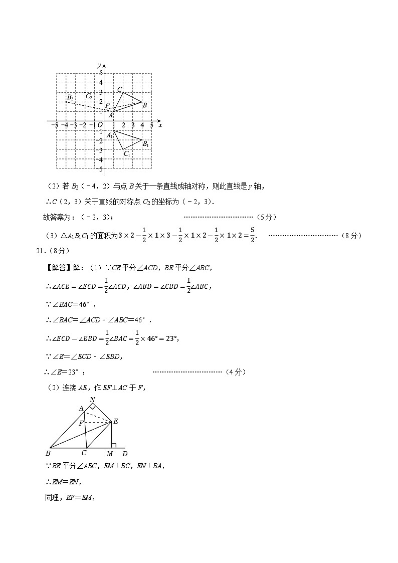 八年级数学第三次月考卷（参考答案）第3页