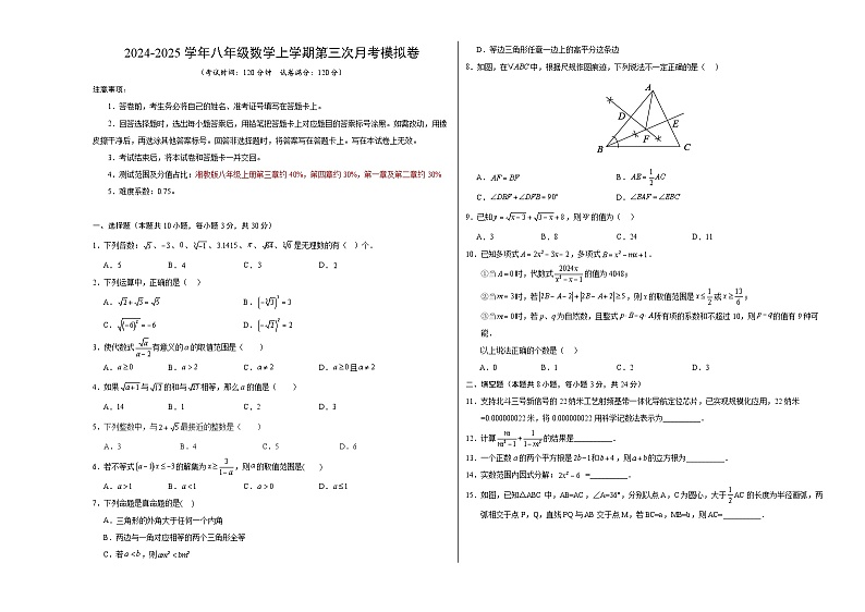 八年级数学第三次月考卷（考试版A3）【主要测试范围：湘教版八上第三章至第四章】第1页