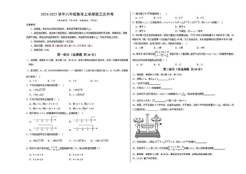 八年级数学第三次月考卷【测试范围：第3章~第4章】（考试版A3）第1页