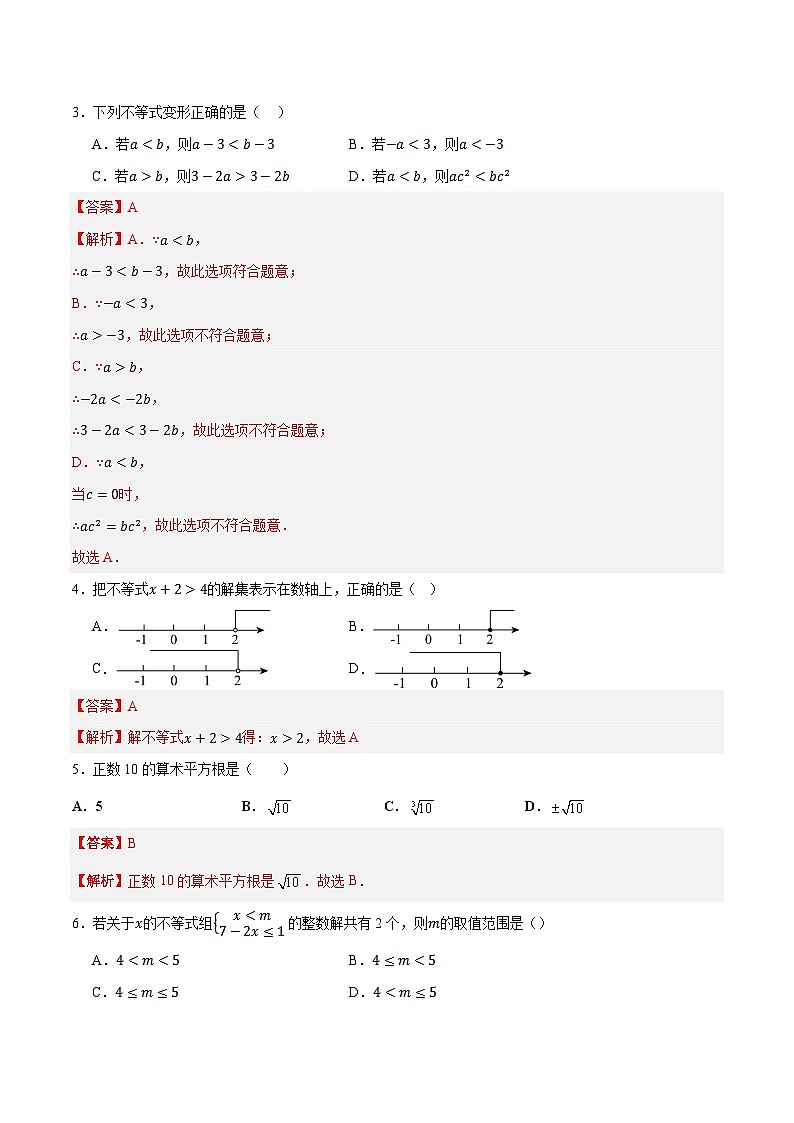 八年级数学第三次月考卷(全解全析）第2页