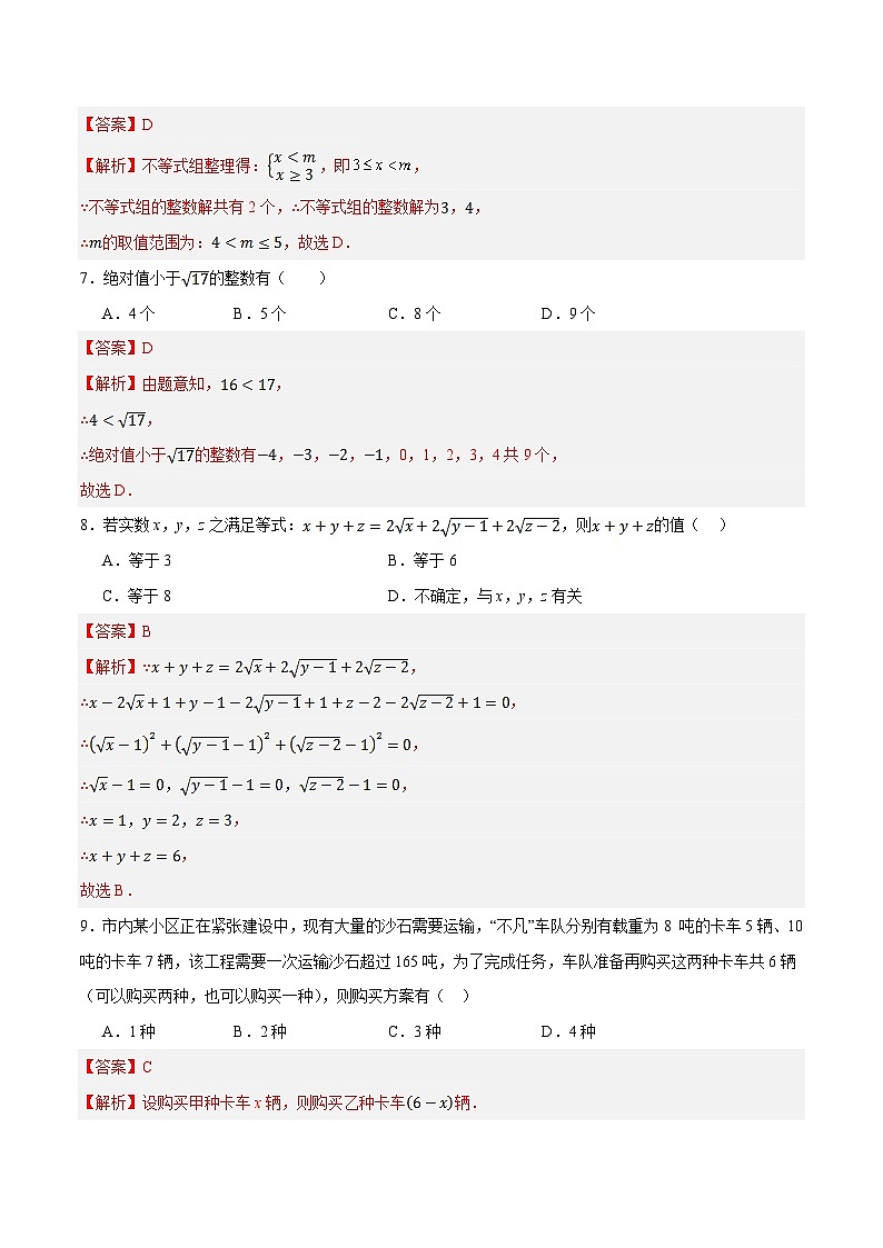 八年级数学第三次月考卷(全解全析）第3页