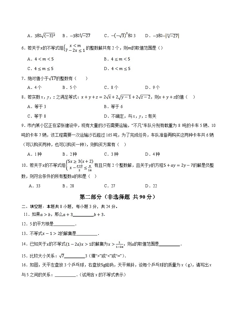 八年级数学第三次月考卷【测试范围：第3章~第4章】（考试版A4）第2页