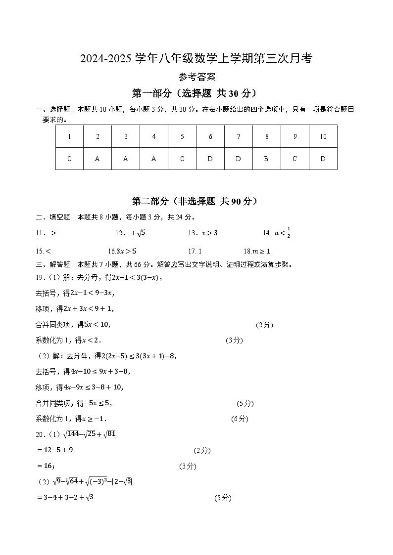 八年级数学第三次月考卷（参考答案）第1页