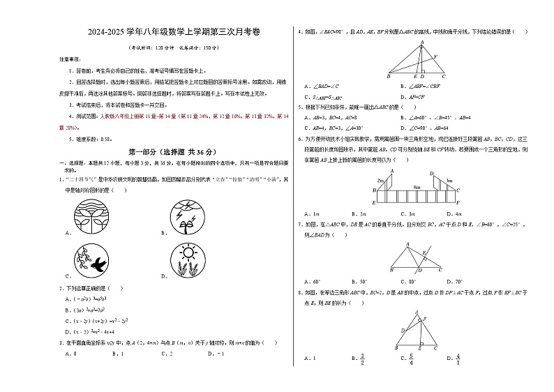 八年级数学第三次月考卷（考试版A3）【测试范围：人教版第十一章~第十四章】（贵州专用）第1页