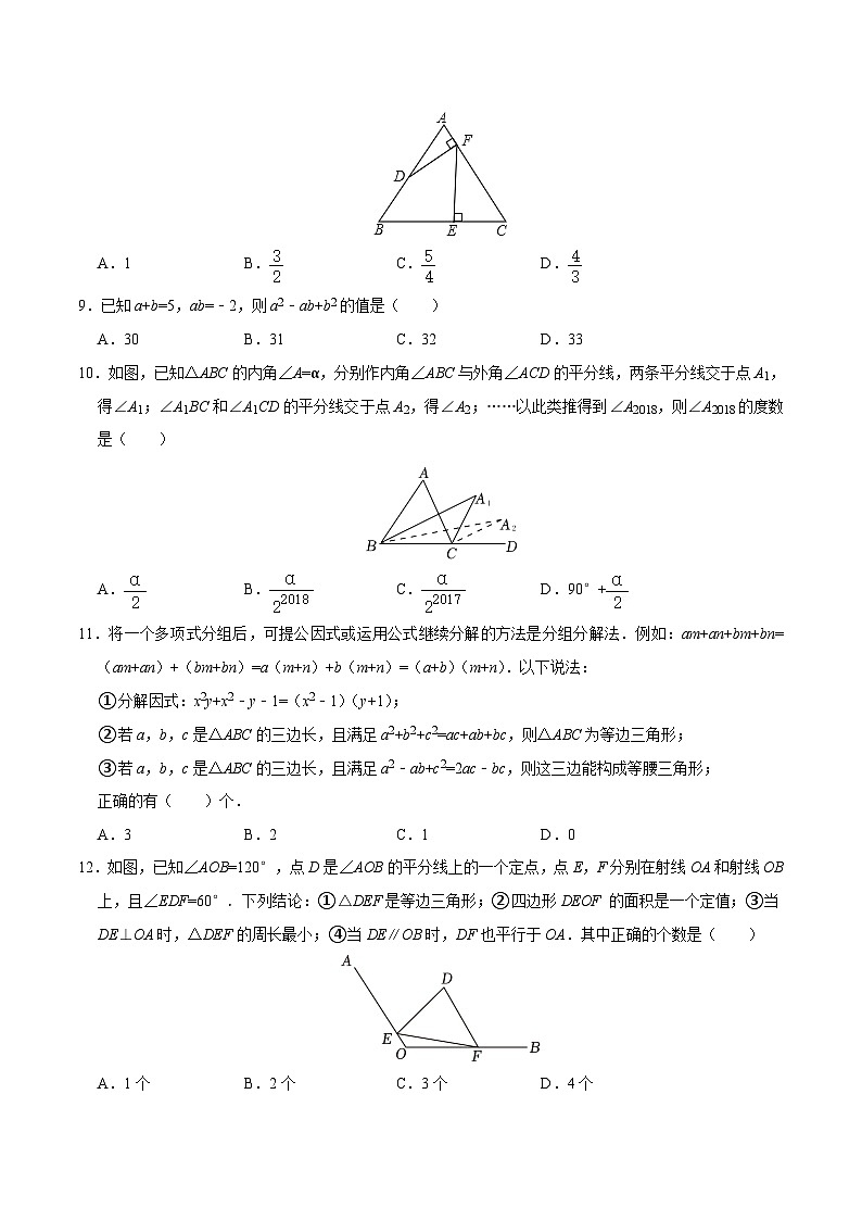 八年级数学第三次月考卷（考试版A4）【测试范围：人教版第十一章~第十四章】（贵州专用）第3页