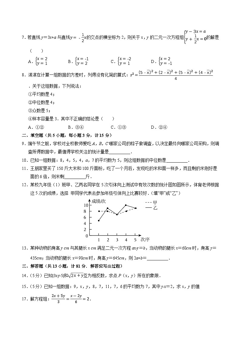 八年级数学第三次月考卷（考试版A4）【测试范围：北师大版八上第五章~第六章】第2页