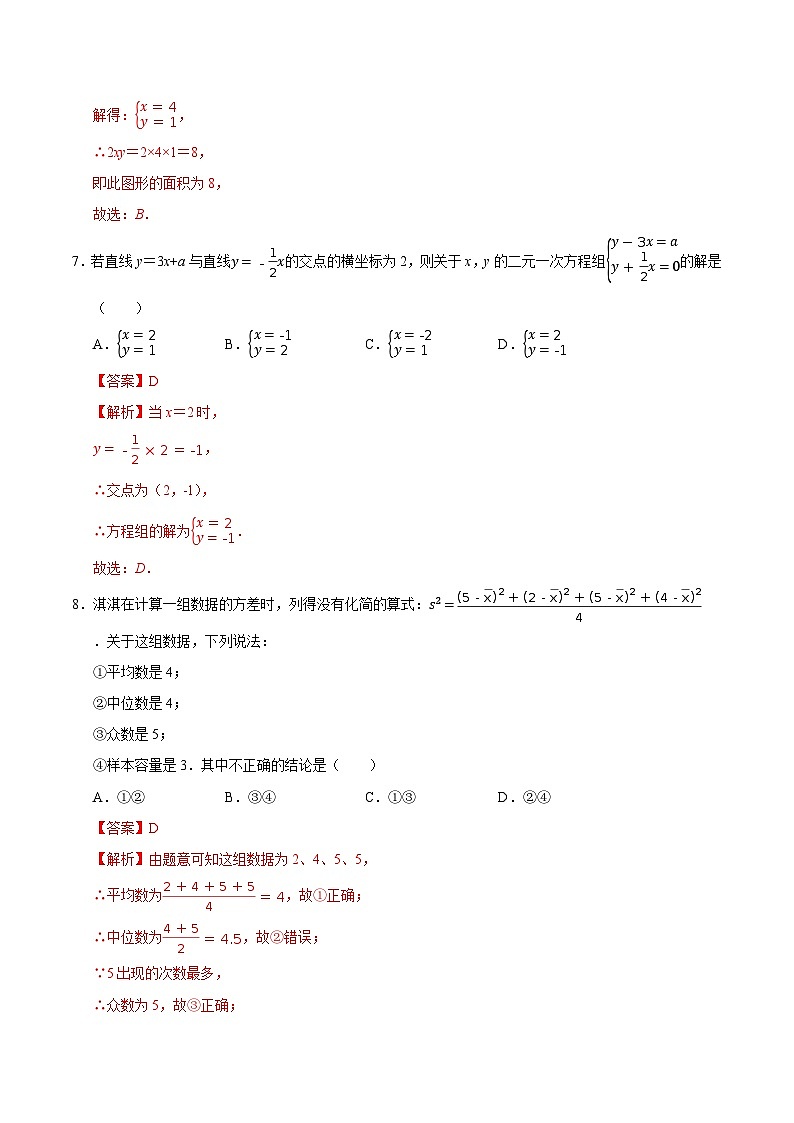 八年级数学第三次月考卷（全解全析）第3页