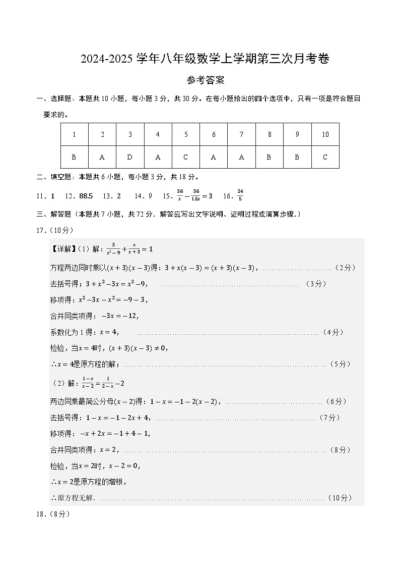 八年级数学第三次月考卷（参考答案）（青岛版）第1页