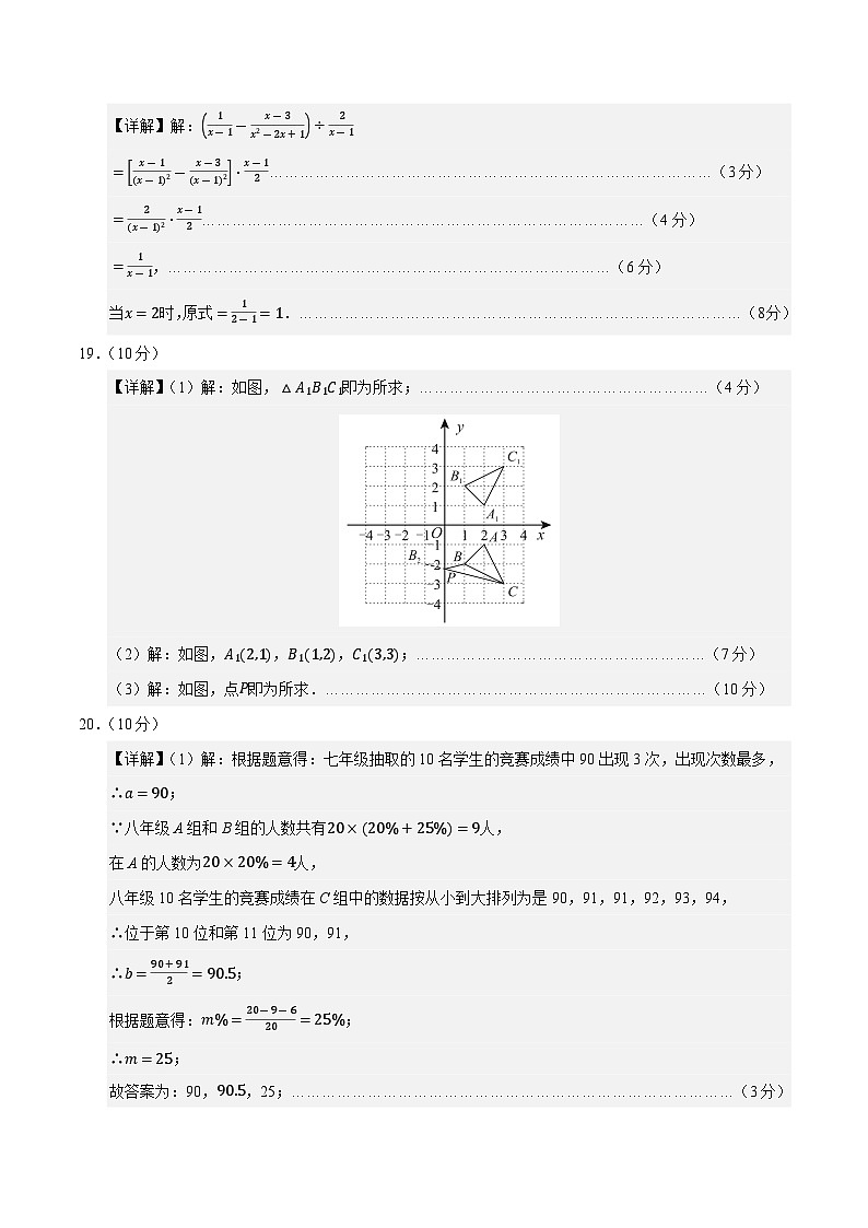 八年级数学第三次月考卷（参考答案）（青岛版）第2页