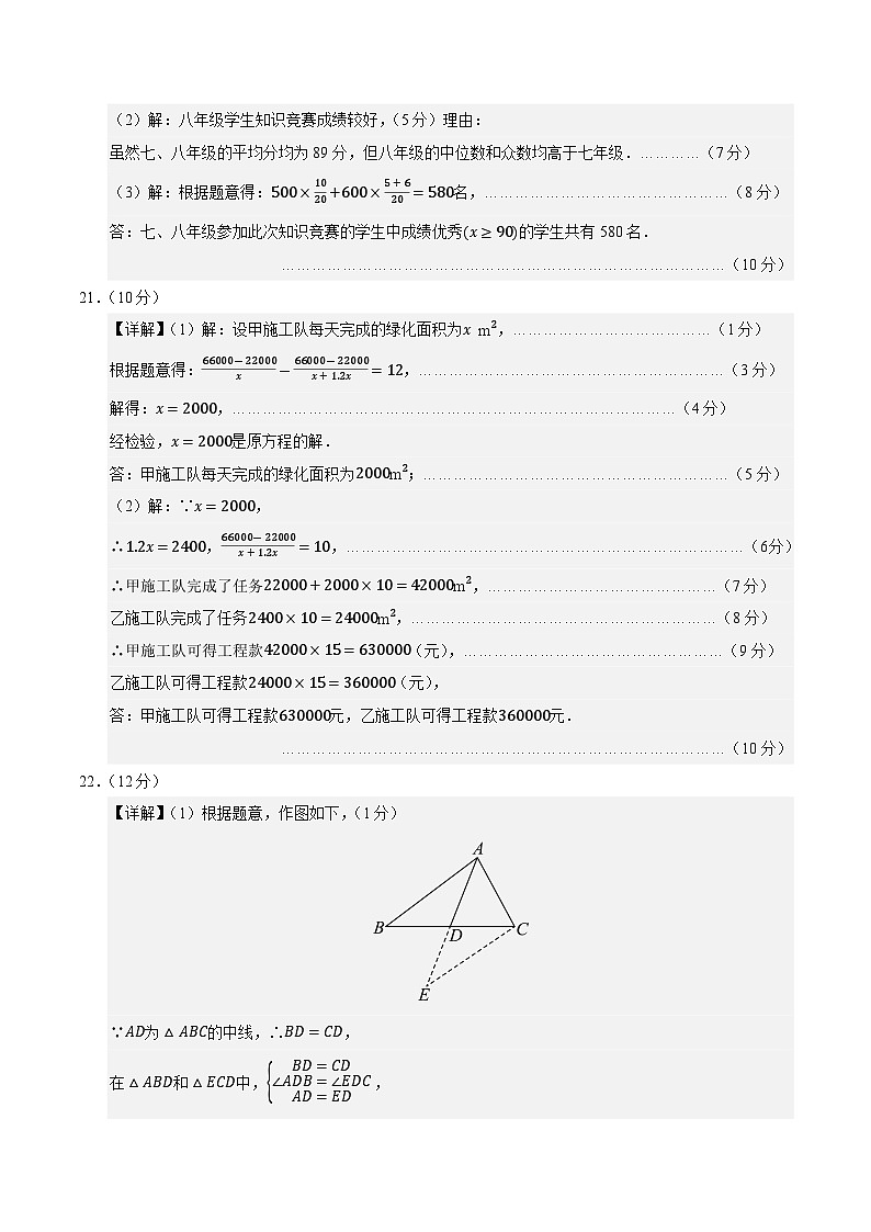 八年级数学第三次月考卷（参考答案）（青岛版）第3页
