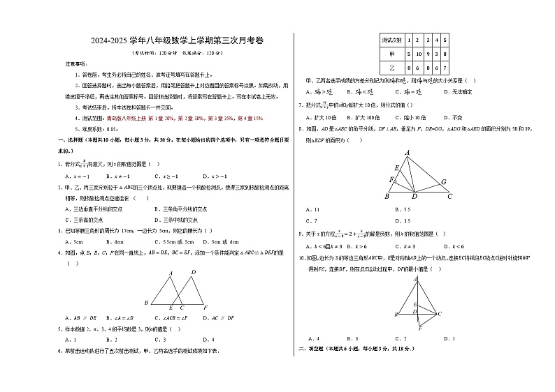 八年级数学第三次月考卷（考试版A3）【测试范围：八年级上册第1章-第4章】（青岛版）第1页