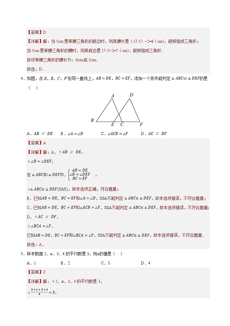 八年级数学第三次月考卷（全解全析）（青岛版）第2页