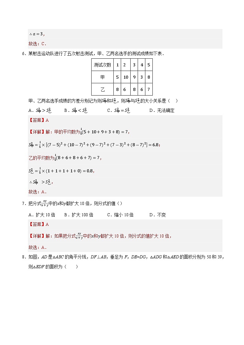 八年级数学第三次月考卷（全解全析）（青岛版）第3页