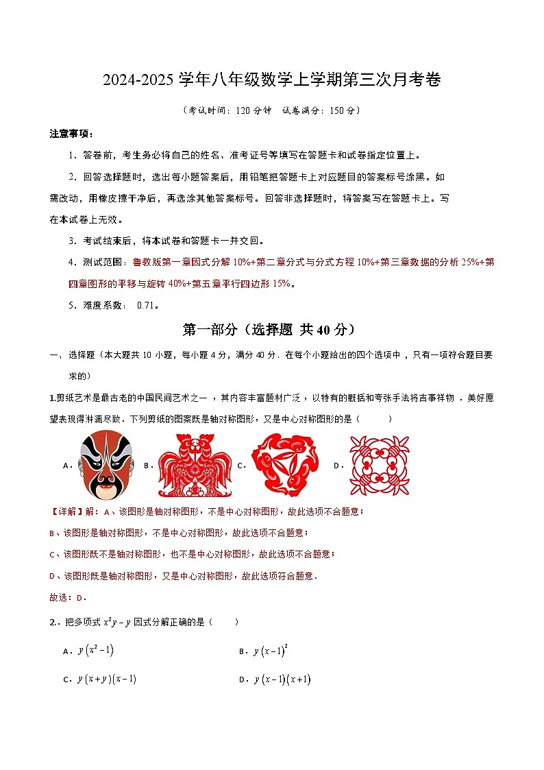 八年级数学第三次月考卷（全解全析）第1页