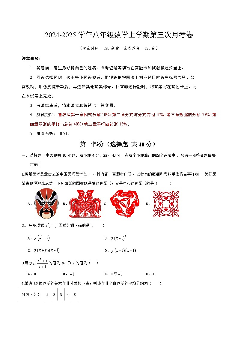 八年级数学第三次月考卷（考试版A4）第1页