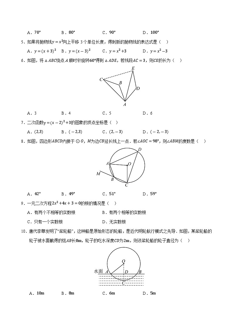 九年级数学第三次月考卷01（考试版A4）【测试范围：九年级上册第21章~第25章】（人教版）第2页