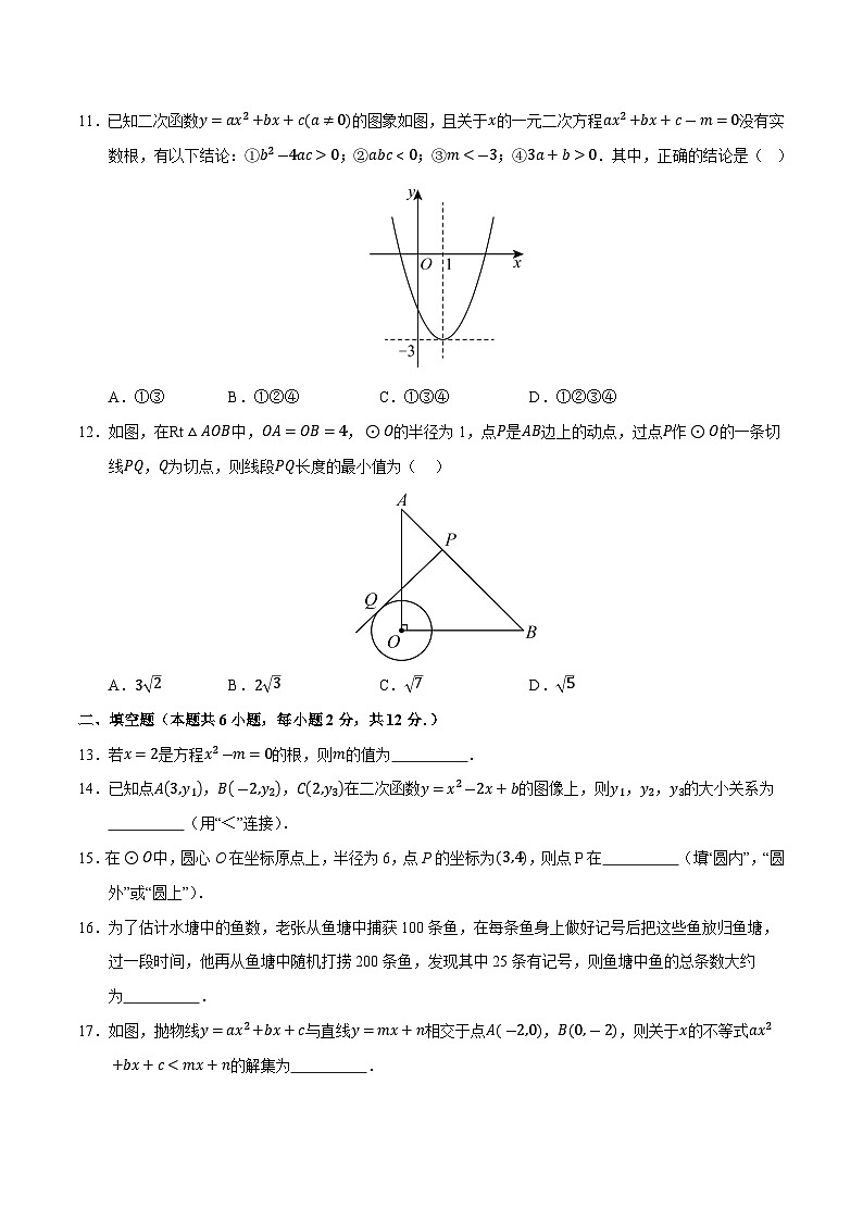 九年级数学第三次月考卷01（考试版A4）【测试范围：九年级上册第21章~第25章】（人教版）第3页
