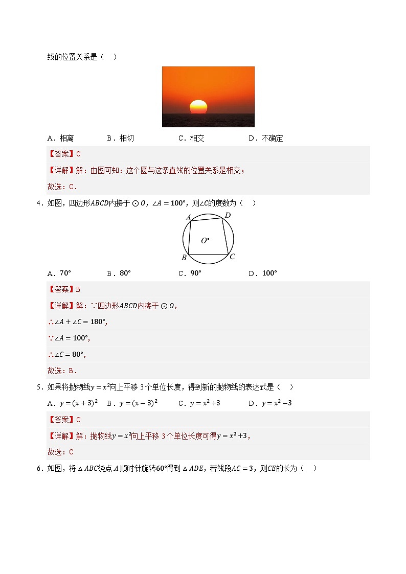 九年级数学第三次月考卷01（全解全析）（人教版）第2页