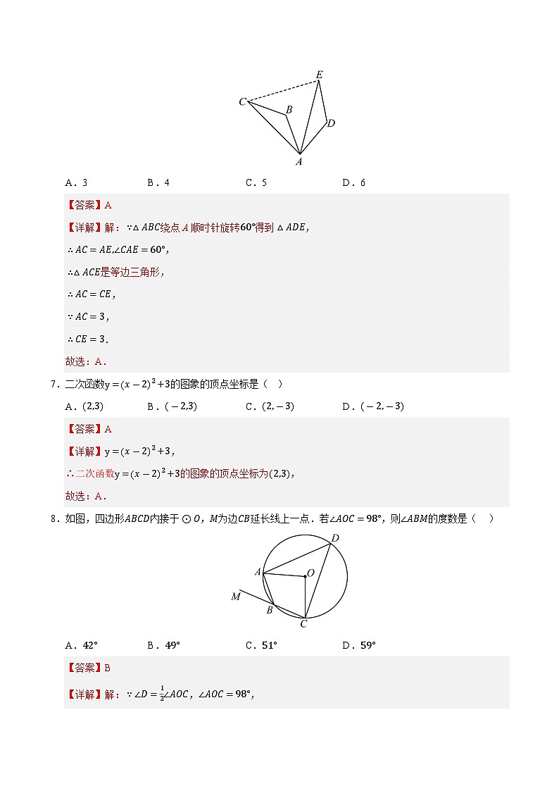 九年级数学第三次月考卷01（全解全析）（人教版）第3页