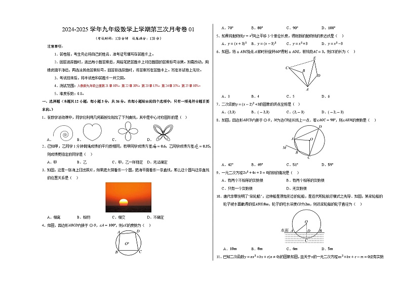 九年级数学第三次月考卷01（考试版A3）【测试范围：九年级上册第21章~第25章】（人教版）第1页