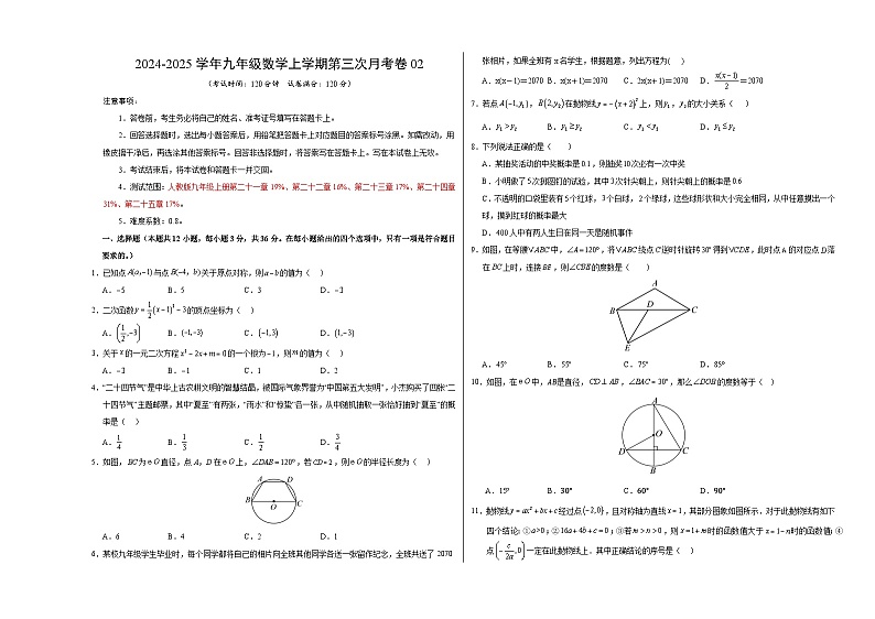 九年级数学第三次月考卷02（考试版A3）【测试范围：九年级上册第二十一章~第二十五章】（人教版）第1页