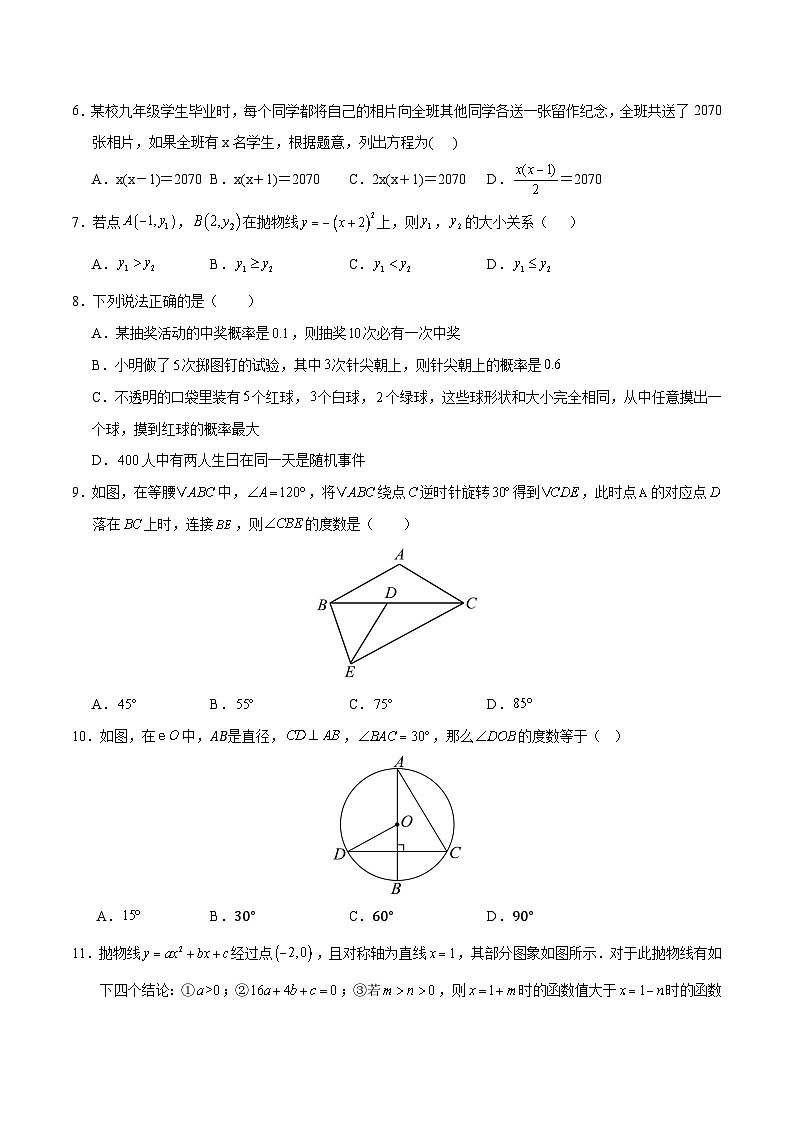 九年级数学第三次月考卷02（考试版A4）【测试范围：九年级上册第二十一章~第二十五章】（人教版）第2页