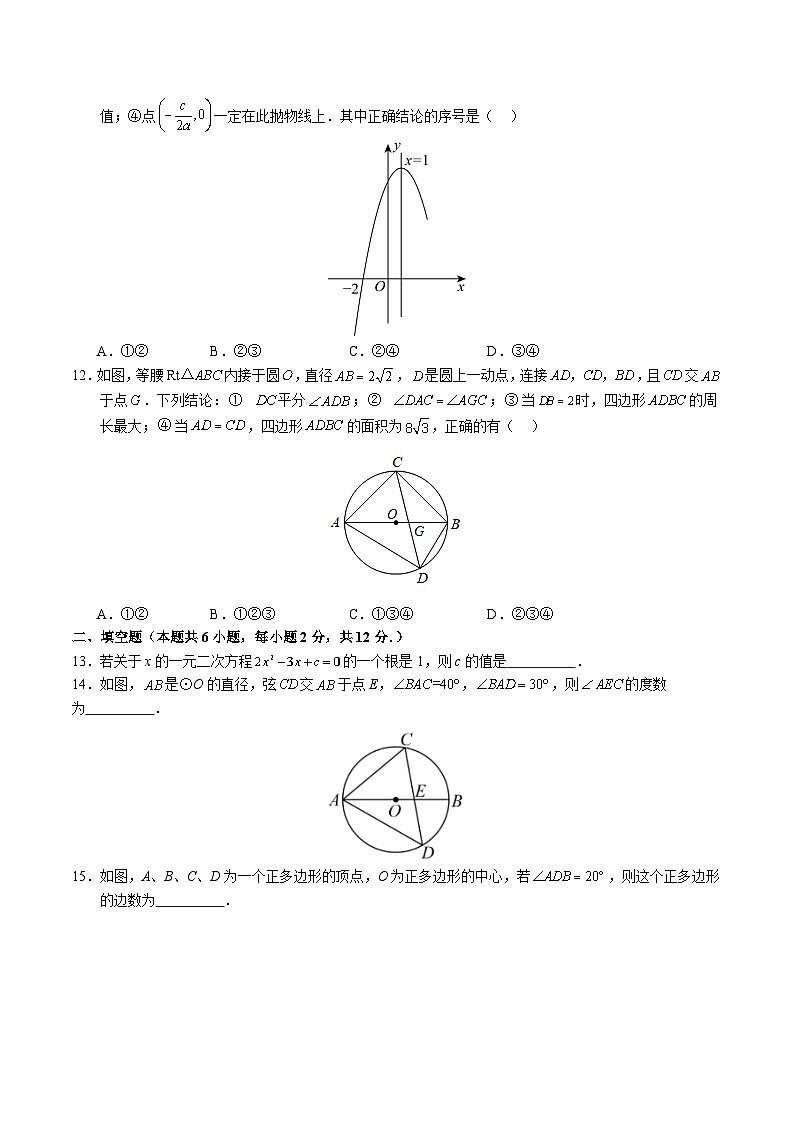 九年级数学第三次月考卷02（考试版A4）【测试范围：九年级上册第二十一章~第二十五章】（人教版）第3页