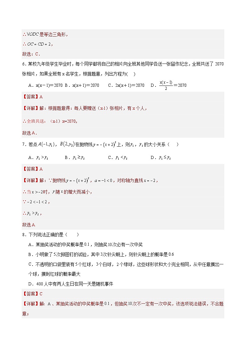 九年级数学第三次月考卷02（全解全析）（人教版）第3页