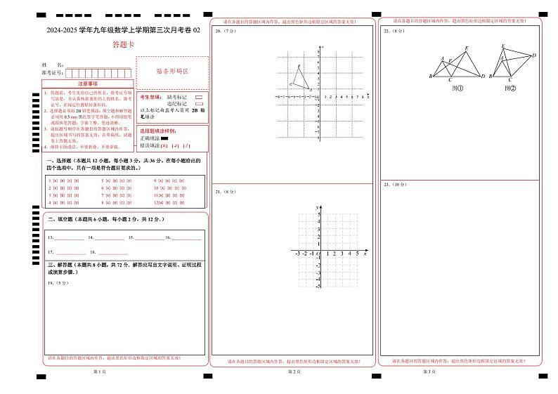 九年级数学第三次月考卷02（答题卡）（人教版）A3版第1页