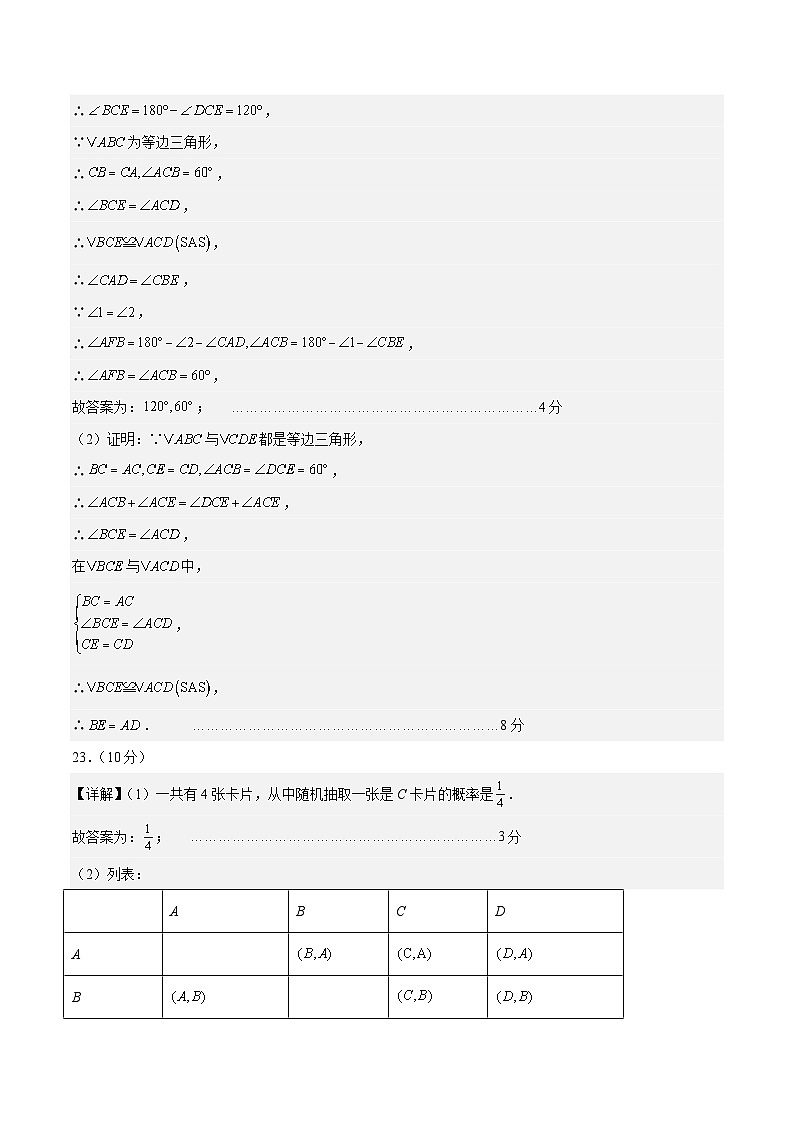 九年级数学第三次月考卷02（参考答案）（人教版）第3页