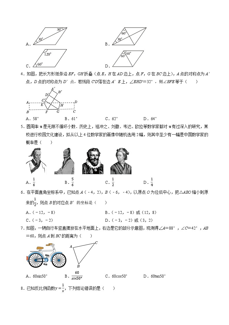 九年级数学第三次月考卷02（考试版A4）第2页