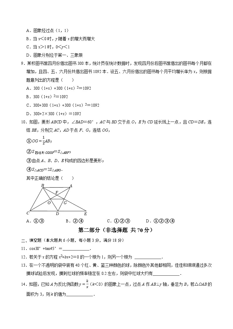 九年级数学第三次月考卷02（考试版A4）第3页