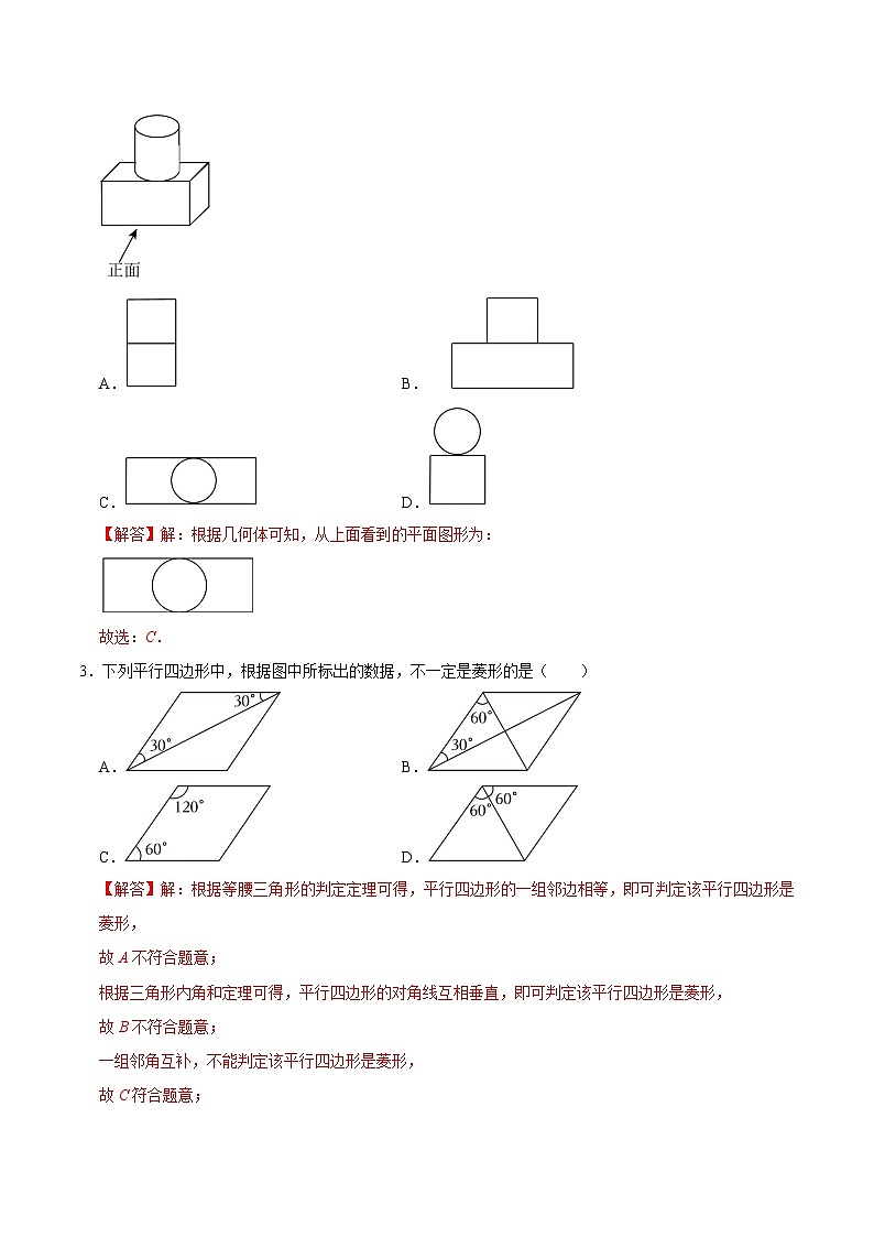九年级数学第三次月考卷02（全解全析）第2页