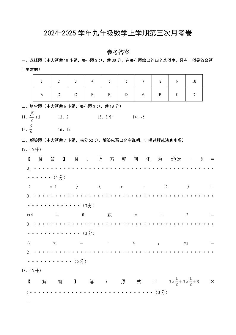 九年级数学第三次月考卷02（参考答案）第1页