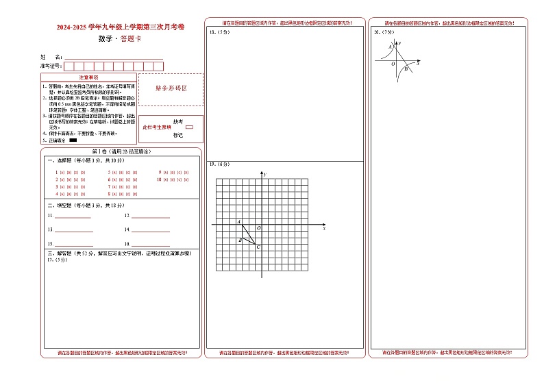 九年级数学第三次月考卷02（答题卡A3）第1页
