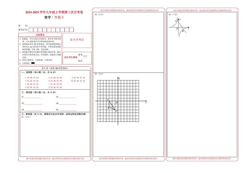 九年级数学第三次月考卷02（答题卡A3）PDF版第1页