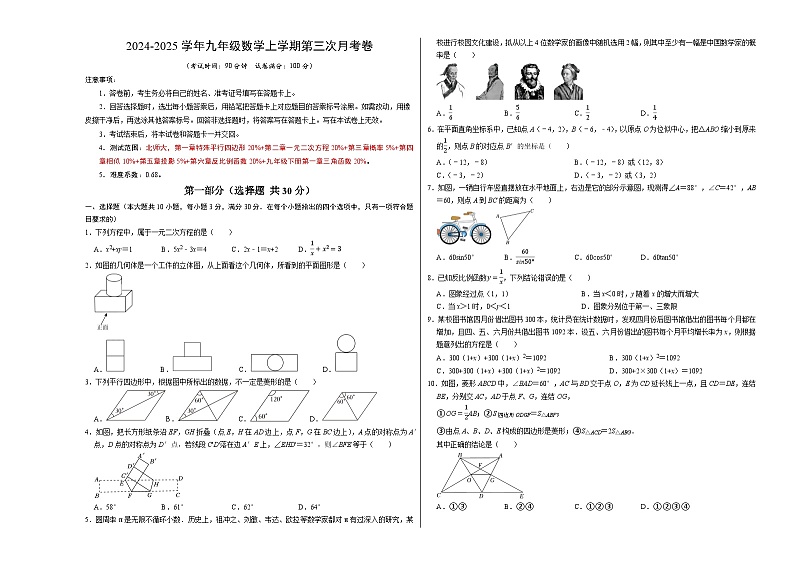九年级数学第三次月考卷02（考试版A3）第1页